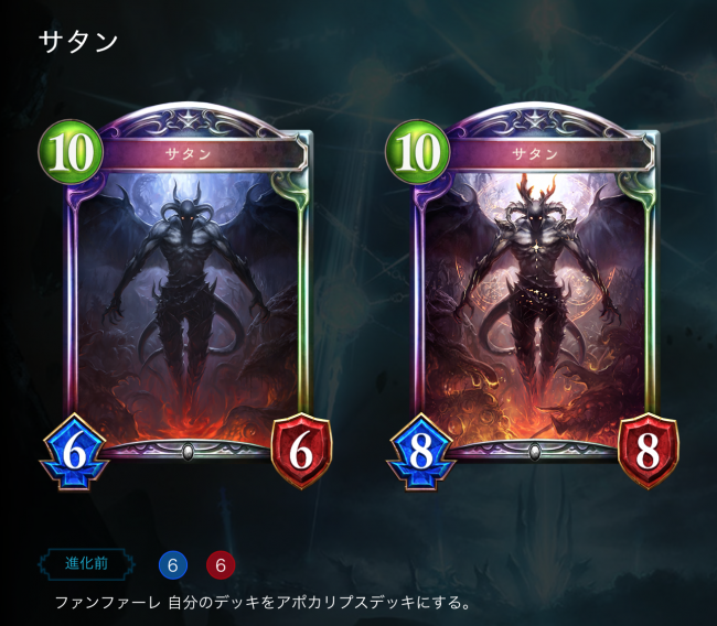 サタンはPP10。レジェンドだ。