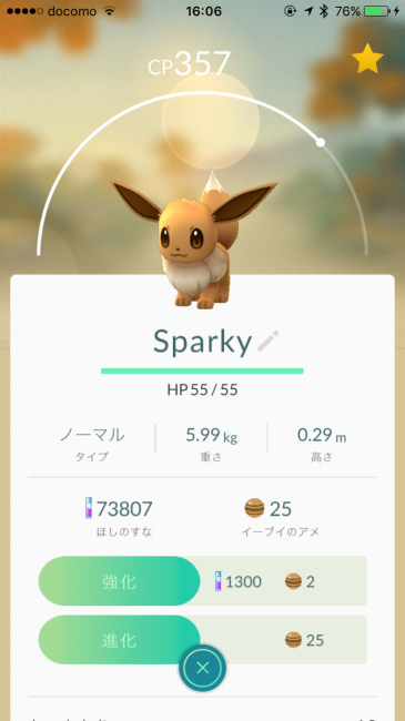 イーブイの名前をSparkyに。１文字目は大文字、それ以外は小文字。