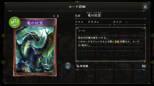 竜の託宣