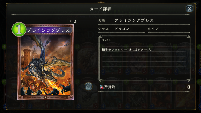 ドラゴン紳士のたしなみ「ブレイジングブレス」