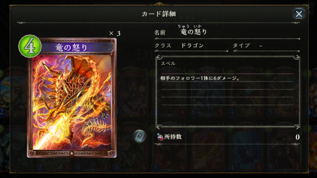 PP4の「竜の怒り」は与ダメ６の頼れるカード