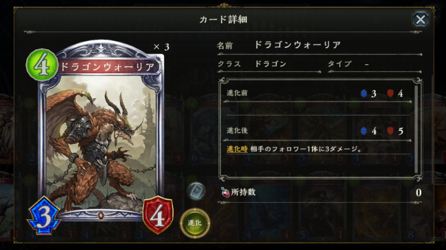 ドラゴンウォーリア PP4　進化時に相手フォロワーに与ダメ３なので、実質２回攻撃だ。