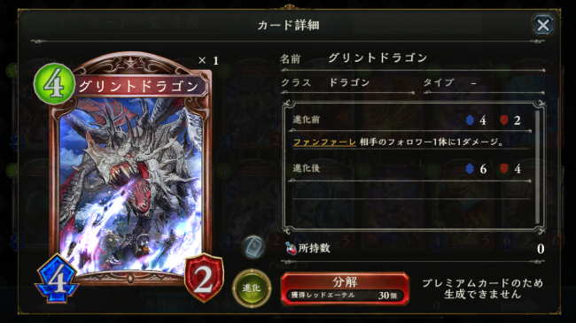 グリントドラゴン PP4 4/2と攻撃特化。ファンファーレの与ダメ１が地味に嬉しい。