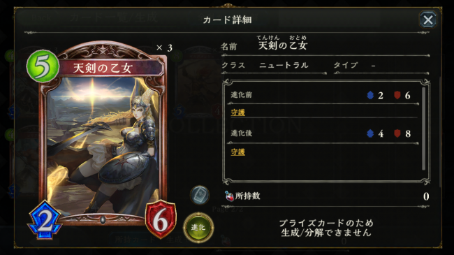 PP5。2/6と、しっかり守ってくれる。攻撃がちょっと弱い。ゴブリンとの入れ替え候補かな。