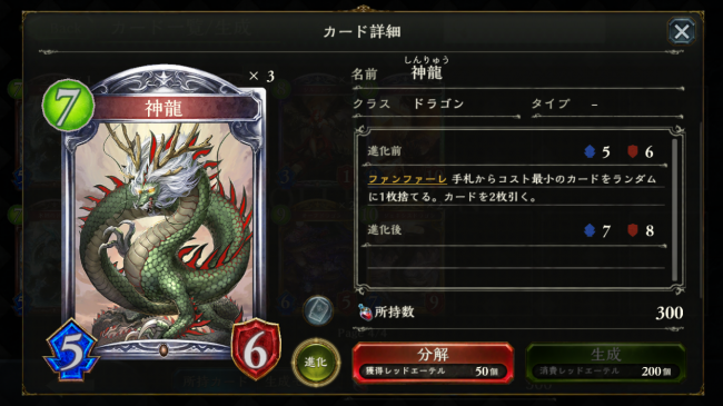 巷では入れないことが多いようだが、神龍を入れてみた。PPが潤沢で天翼をプレイする前に、神龍で牽制＆カードを増やす