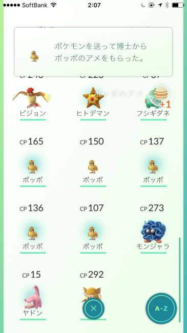ポケモンを博士に送ることで入手できるアメは１個。