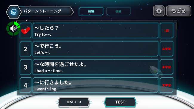 フレーズごとにしっかり覚えていこう