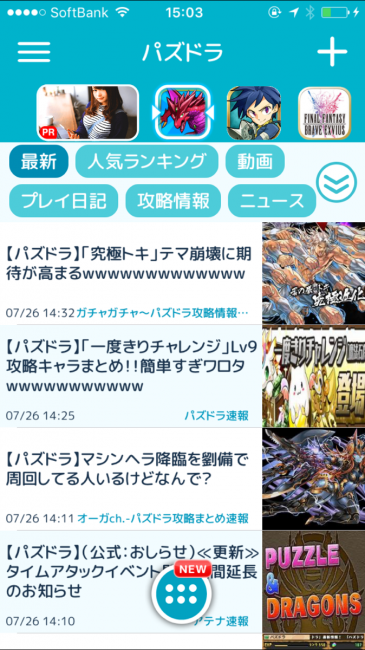 パズドラの情報を一気に読める