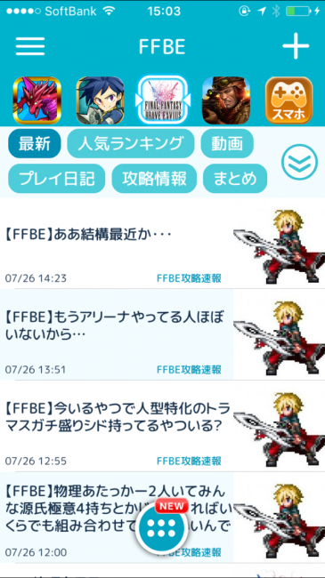 こちらはFFBEのタブ。