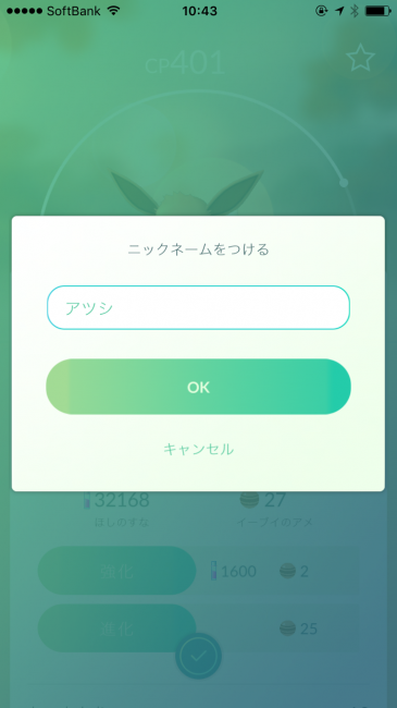 イーブイからアツシに変更。