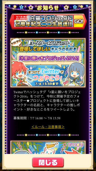 “星に願いをプロジェクト2016”開催中！