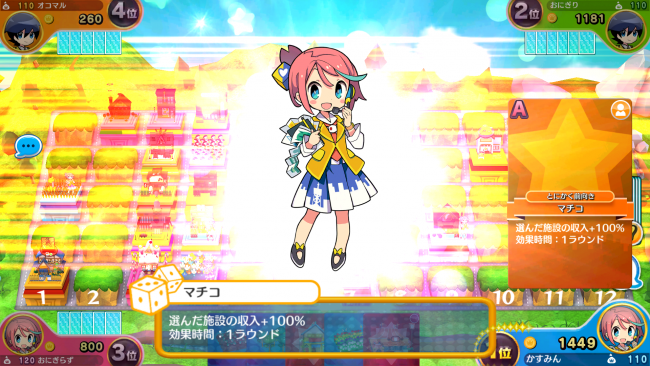 おにぎりは、キャラカードを使い、施設の収入UPを目論む！