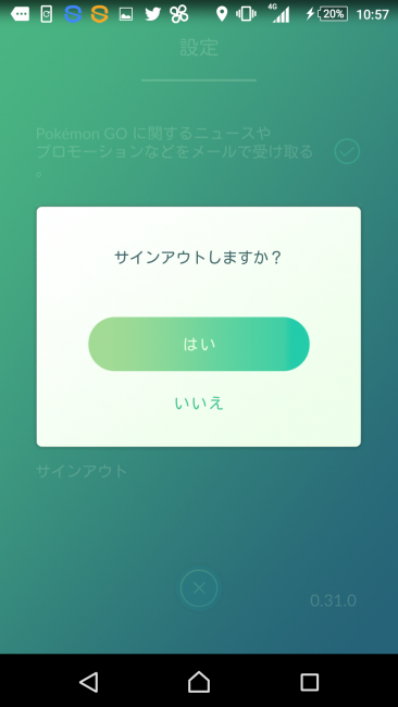 「サインアウト」して別のGoogleアカウントでログインしなおしてみよう