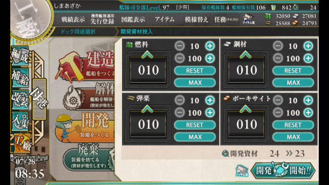 Android版