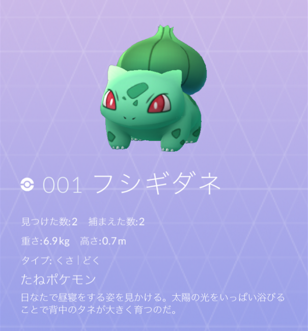 ポケモン図鑑No.1は「フシギダネ」だ。
