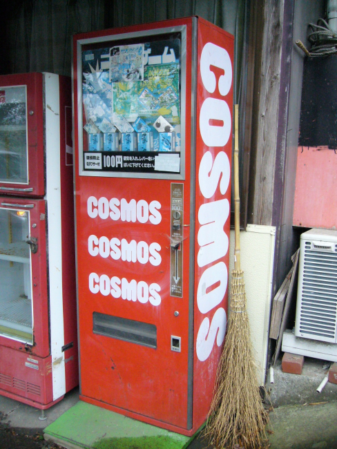 画像出典：https://ja.wikipedia.org/wiki/コスモス (玩具メーカー)
