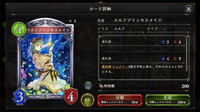 進化するとフェアリー2枚がコスト0！