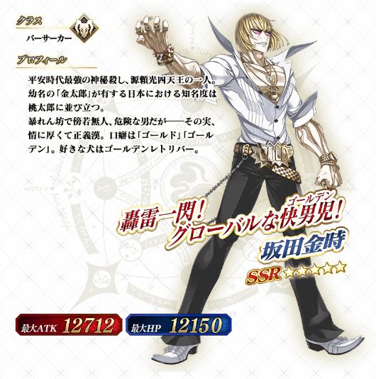 画像出典：http://fate-go-sp.com/archives/7531