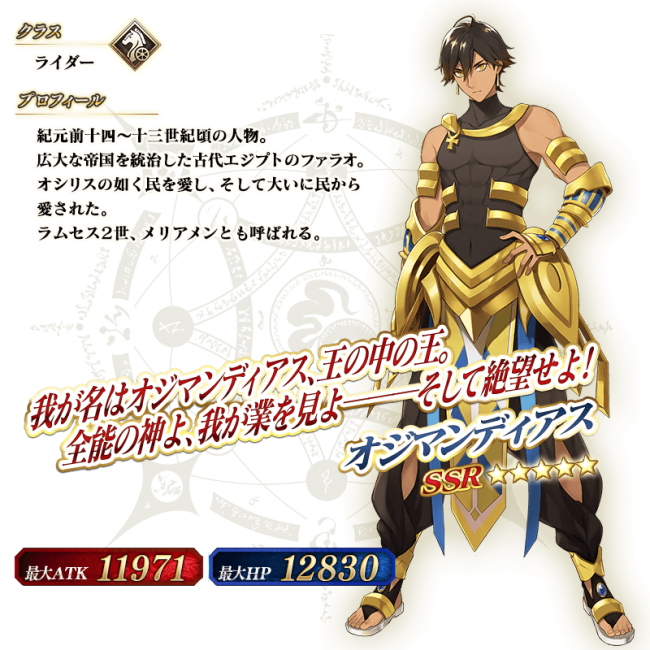 画像出典：http://fate.appbako.com/archives/7111