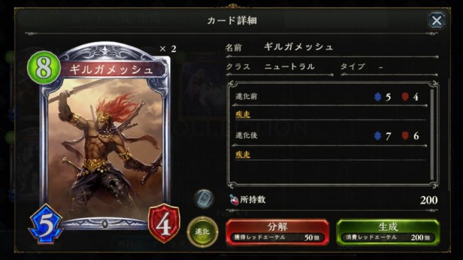 ニュートラルで疾走というとやっぱりギルガメッシュ