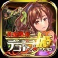 次世代ハイスピードリアルタイムバトル『黄金爆走デコトラ★プリンセス』事前登録数11万人を突破!の画像
