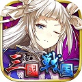『大攻城！三国×戦国クロスバトル』8月1日リリース決定！の画像