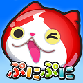 パズルゲーム『妖怪ウォッチ ぷにぷに』「妖怪ウォッチ3」連動大型イベント第1弾実施中!の画像
