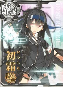 画像出典：http://wikiwiki.jp/kancolle/?%BD%E9%C1%FA%B2%FE%C6%F3