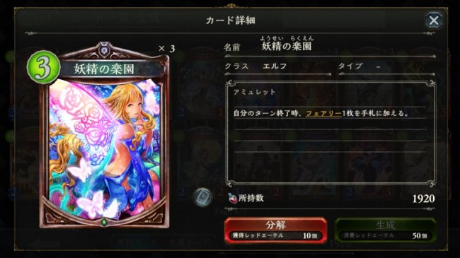 置いておくだけでフェアリーが1枚プラス！
