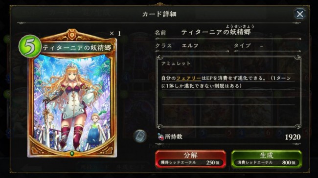 フェアリーがEPを消費せず進化できる！