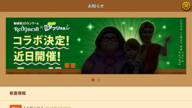 こちらが、イベントバナーをグレイアウトさせている画像だ。