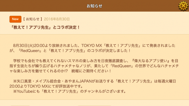 こちらがゲーム内のお知らせのスクリーンショット。