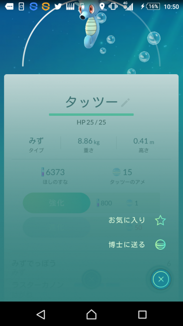 Screenshot_2016-07-31-10-50-04-366x650