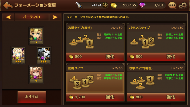 バトル時のフォーメーションもカスタム可能。