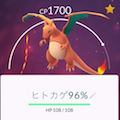 最大CP2602に近い強リザードンへ！個体値96％ヒトカゲを進化！【ポケモンGO】の画像
