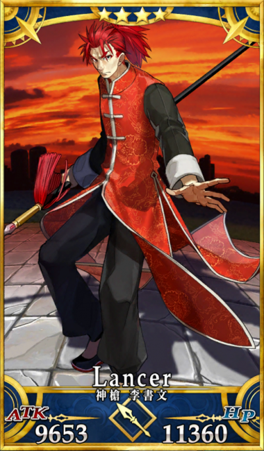 画像出典：http://grand_order.wicurio.com/index.php?李書文（槍）