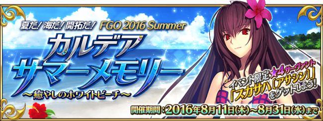 画像出典：http://news.fate-go.jp/2016/jccfoh/