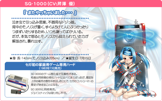 画像出典：http://shg.sega.jp/chara.html