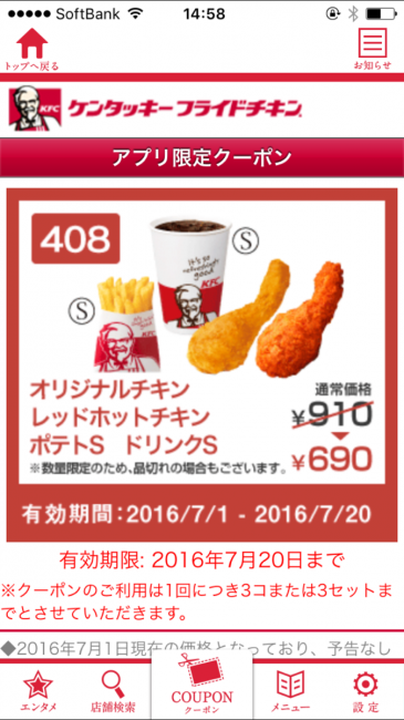お得なクーポンページ