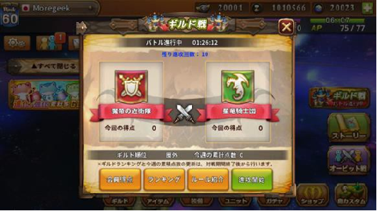 新搭載のギルド戦で力試し！ 
