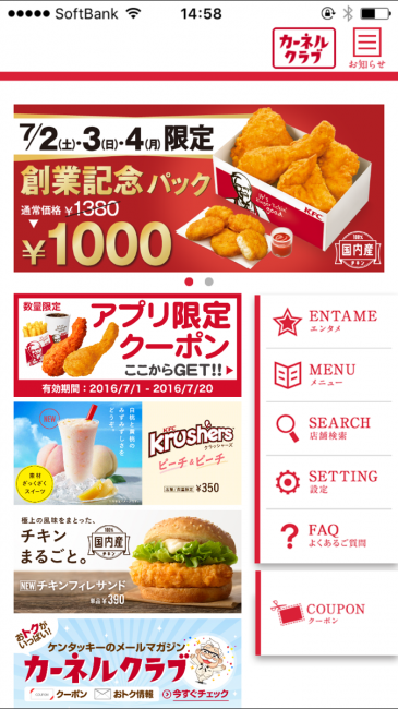 アプリトップページのスクリーンショット