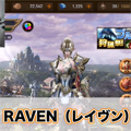 グラフィックが綺麗！アクションが派手！ろあがハクスラ系アクションRPG「RAVEN」で遊んでみた！の画像