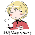 【ダー様聖誕祭】おめでとう!ダー様!紅茶を飲みながらダージリン様の誕生日を祝う!【ガルパン】の画像