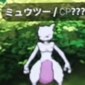 個人情報に注意！ミュウツーを捕まえられるというポケモンGOっぽいサイトがやばすぎる！の画像