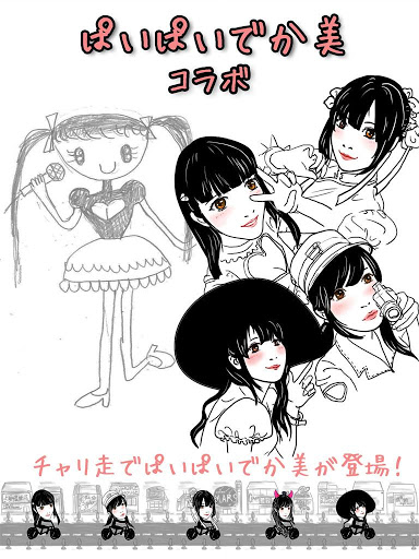 謎の歌謡BGMが響き渡る！ぱいぱいでか美コラボもやってるよ！