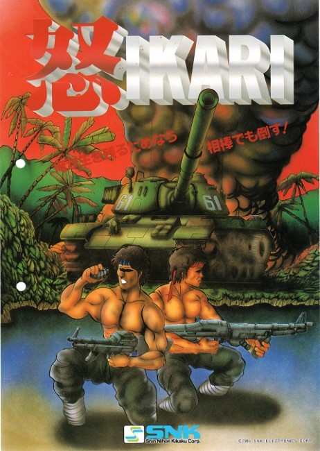画像出典：http://retrogamegoods.com/gamegoods_item/flyer/snkエスエヌケイ「怒〜IKARI」チラシ