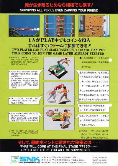 画像出典：http://retrogamegoods.com/gamegoods_item/flyer/snkエスエヌケイ「怒〜IKARI」チラシ