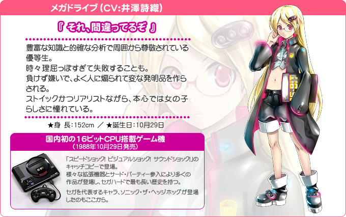 画像出典：http://shg.sega.jp/chara.html