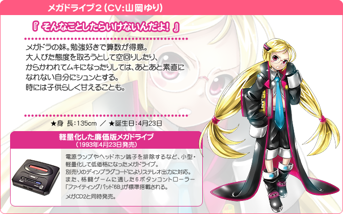画像出典：http://shg.sega.jp/chara.html