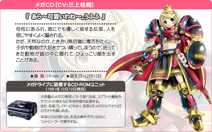 画像出典：http://shg.sega.jp/chara.html